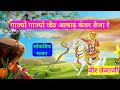 गाज्यो गाज्यो जेठ आषाढ़ कंवर तेजा रे Gaj