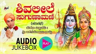 Shivaleele Suganaamani | Kannada Harikathe |   Rendered by : Gururajulu Naidu