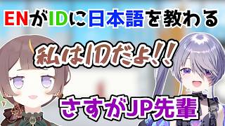 ビブーに「JP先輩」と言われてしまうアーニャ(ID)【ホロライブ切り抜き/英語解説/アーニャ・メルフィッサ/古石ビジュー】