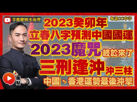 2023立春八字