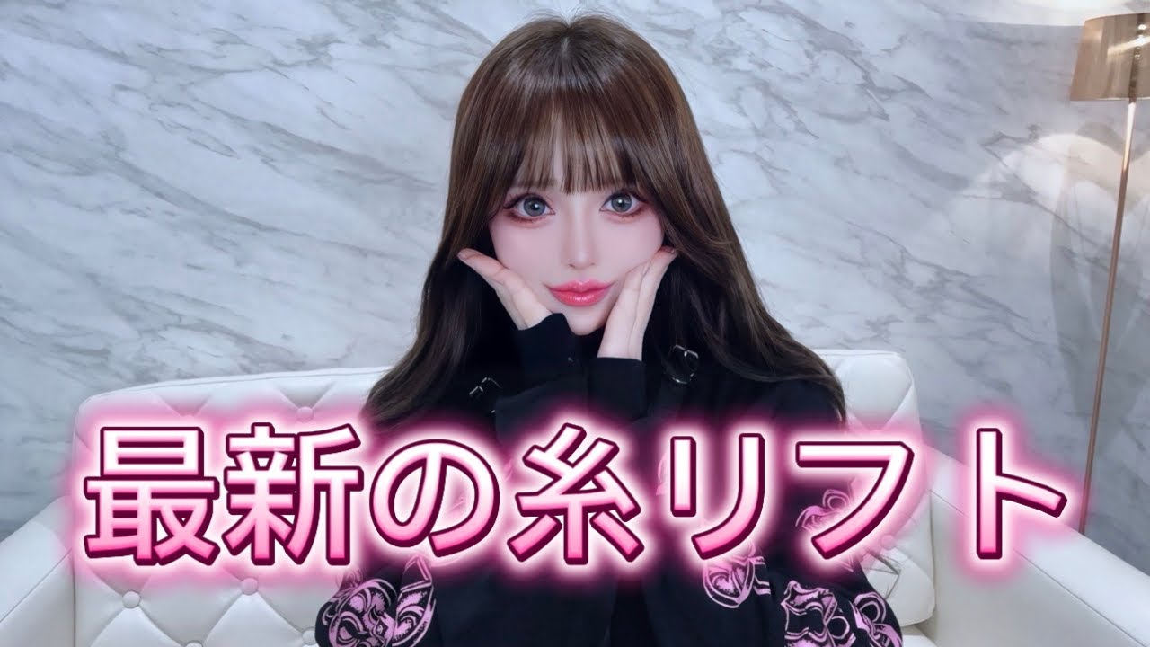 【フェスロックとは】👼🏻‪‎︎最新の糸リフトを受けて来ました🍼‪‪✨【TA横浜院】