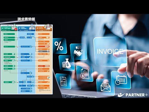 「請求書受領」サムネイル画像