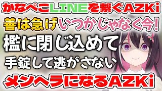 ぺこらと同じくカウントダウンライブメンバーにいないかなたんに違和感を感じていたAZKi【ホロライブ/ホロライブ切り抜き/AZKi/兎田ぺこら/天音かなた】