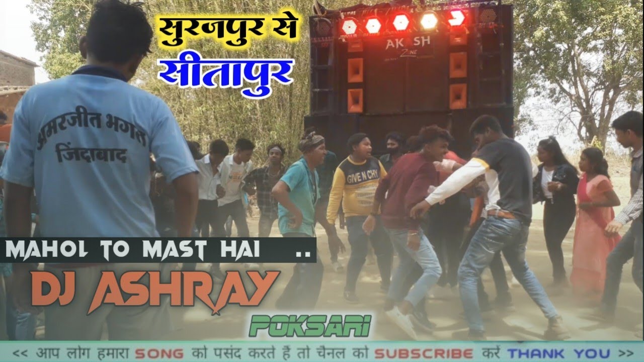 सुरजपुर से सीतापुर (काराबेल) || बाराती विडियो 👀 || Akash Dj Zone Mainpath 6 Bass 5 Top Higs Light