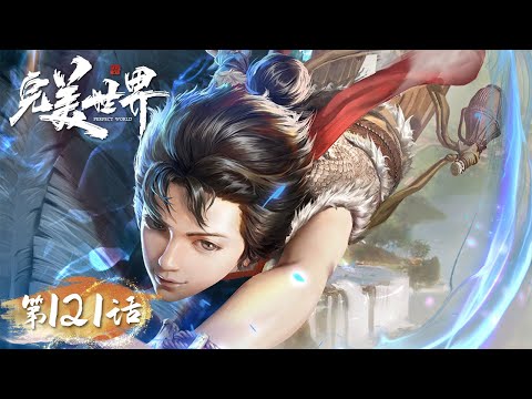 ENG SUB | Perfect World EP121 | Shi Hao was prevented from meeting his family