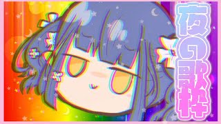 【おうた】カラオケ行きたいから連れてきた【にじさんじ/山神カルタ】