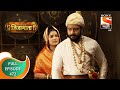 Swarajya Janani Jijamata - स्वराज्य जननी जिजामाता - Ep - 472 - Full Episode - 9t