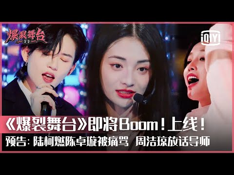 Trailer of 爆裂舞台 (2021)