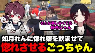 【MADTOWN】MADTOWN最終日に如月れんに惚れ薬を飲ませて惚れさせるごっちゃん【ごっちゃん＠マイキー/切り抜き/ストグラ】