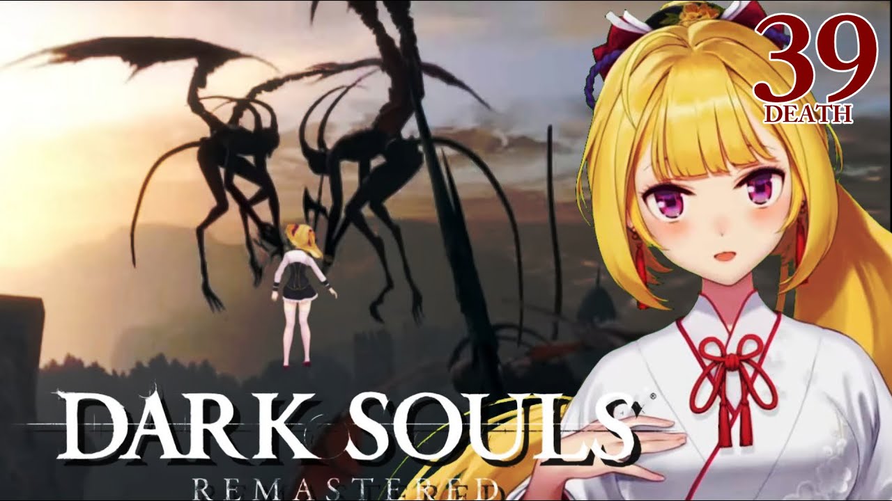 【DARK SOULS REMASTERED】死んだら即終了ダクソ～３９デス目～ #たかみや即終了ダクソ【にじさんじ/鷹宮リオン】