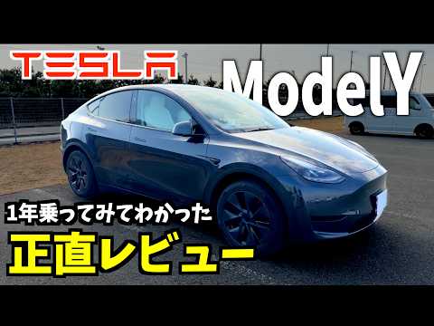 [Tesla's honest opinion] The truth revealed after driving the Model Y for a year. The secret behi...