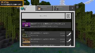 【マインクラフト】おひさ！！！帰ったきたウルトラゆっけマン！！！