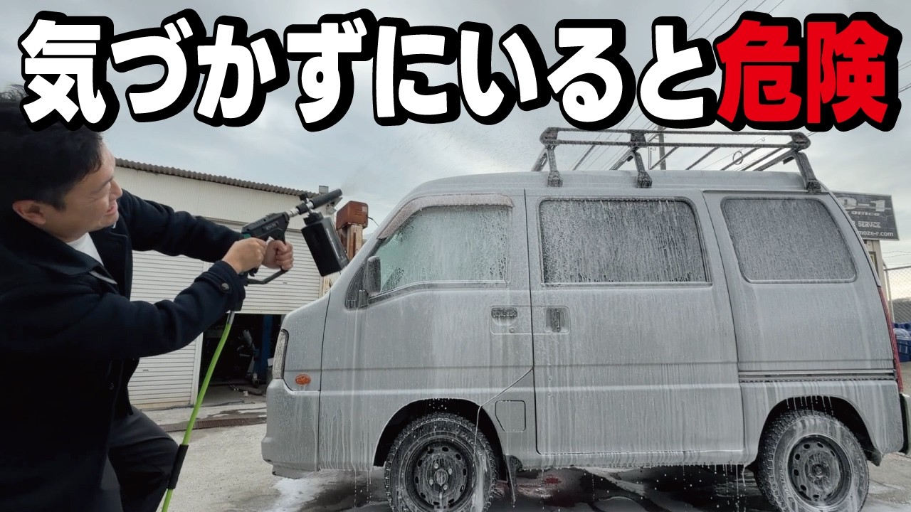 【必須の洗車】塩カルが付着した車を錆びる前に徹底洗浄します！雪国での塩害対策に最適なアイテムとは