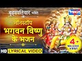 बृहस्पतिवार भक्ति नॉनस्टॉप भगवान विष