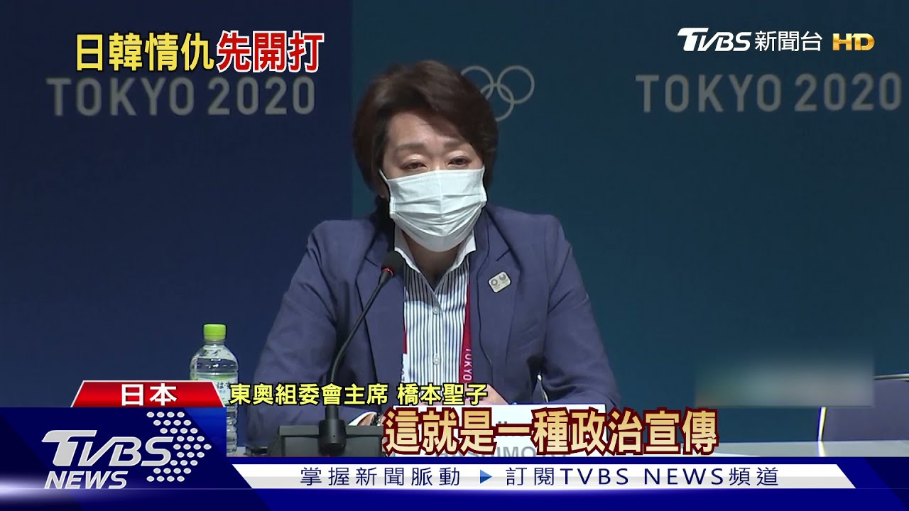 日韓恩怨!日右翼控韓選手村布條「反日」 IOC協調撤下