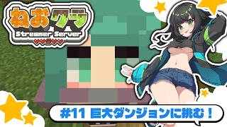 【#minecraft 】最終日 #ねおクラ 【配信出席率1位にイラスト描きます月間】