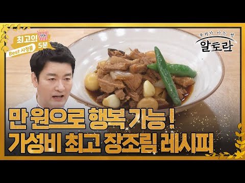 돼지고기 장조림