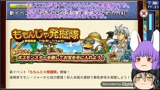 「ゆっくりどこパレ実況」152ページ目　ももんじゃ発掘隊の情報公開にビアンカ強化！5連スペチケ！！