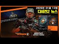 The Division 2 Y7S3 1 Weekly News Avatar Frontier Collaboration Event 2026 01 13 TheDivi