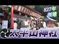 part.2⛩太平山神社【太平山】ohirasan shrine