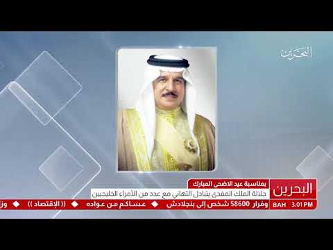 البحرين جلالة الملك المفدى يتبادل التهاني مع عدد من الأمراء الخليجيين