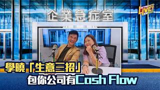 [Business ER] Master These 3 Business Hacks to Guarantee Your Company's Cash Flow