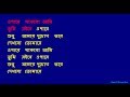 Opare Thakbo Ami - Kishore Kumar Bangla Full Karaoke with Lyrics
