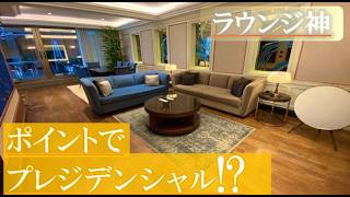 ポイント泊なのにプレジデンシャルスイート！？リッツカールトンイスタンブール宿泊レビュー｜無料アップグレード＆クラブラウンジ・観光にも便利