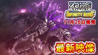 Zoids Wild: Infinity Blast video 1