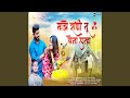Majhe Rani Tu Yena Punha