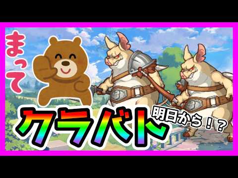 【プリコネR】クラバト明日からってマジ?なんもしらべとらんw【クランバトル】【トレーニングモード】