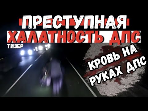ПРЕСТУПНАЯ халатность ДПС привела к трагедии. Авария в Пензенской области | 5.11.2019 полная версия