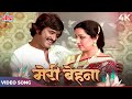 Meri Behana Deewani Hai 4K Song | Bhai Dooj Special Song | Kishore Asha Duet Hits | Rajnikanth, Hema
