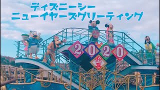 5日間限定!東京ディズニーシー ニューイヤーズグリーティング パレード