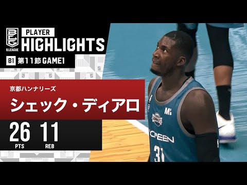【プレーまとめ】京都#31 シェック・ディアロ｜第11節GAME1｜12.9.2023 プロバスケ (Bリーグ)