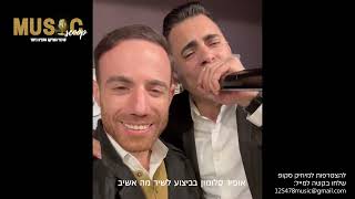 הסקופים ליום זה 22/12/25 | מיוזיק סקופ