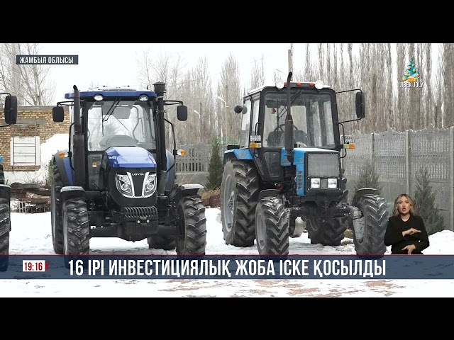 Жамбыл облысы: 16 ірі инвестициялық жоба іске қосылды
