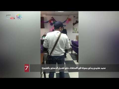 محمد هنيدى يدلى بصوته فى الاستفتاء على تعديل الدستور بالعجوزة