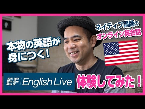 【EF English Live】アメリカ人講師の英会話レッスン