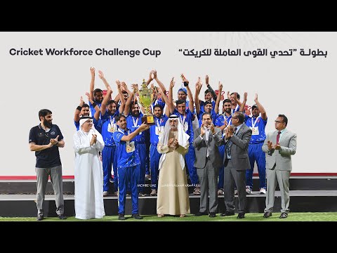 Cricket Workforce Challenge Cup