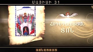 Մայիսի 31-ին Հոգեգալստյան տոնն է