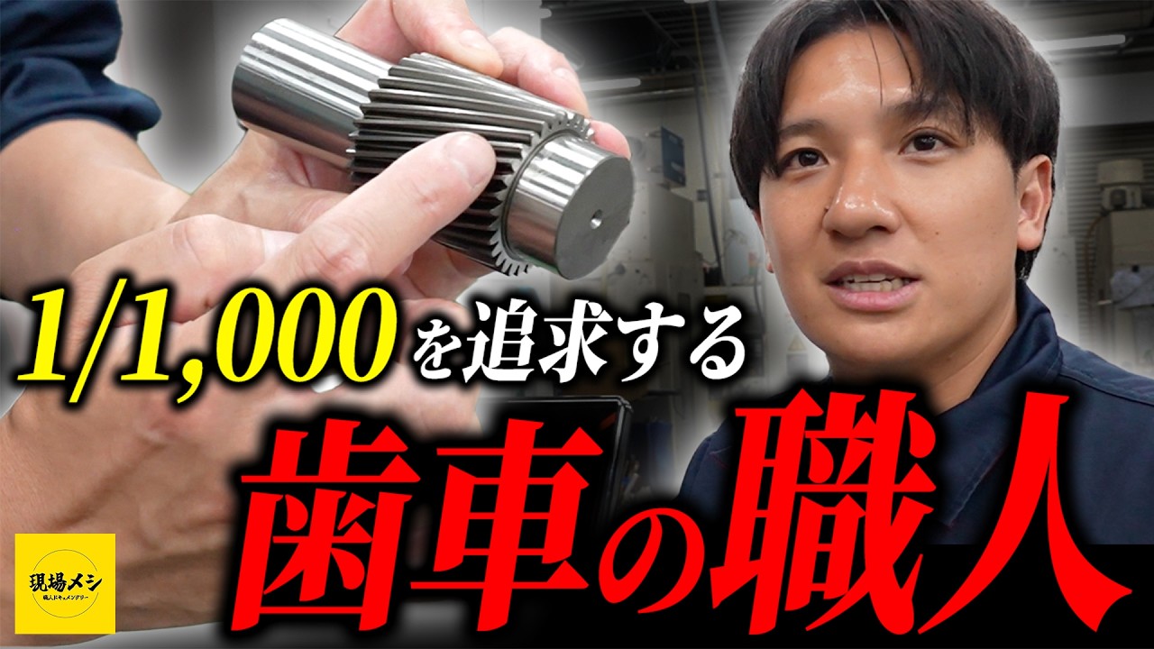 YouTube番組「現場メシ」アスカ工業株式会社 白倉様出演回のサムネイル