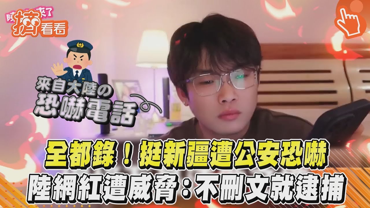 有片/網紅撐新疆挺白紙革命 遭陸公安恐嚇「強制逮捕」