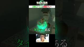 【犠牲】シフミミの祠での頭脳プレー #shorts  #ティア #切り抜き