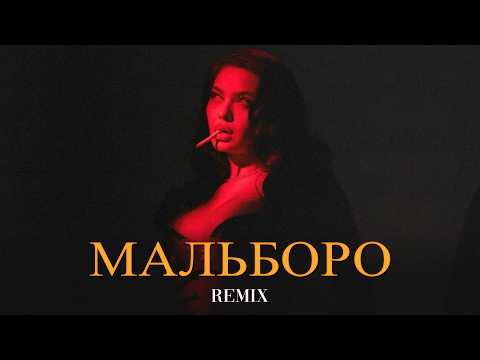 SAYAN - Мальборо (Elyxo Remix)
