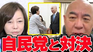 最強野党が動く!!!!日本保守党ついに自民党と協議へ…【百田尚樹/日本保守党/あさ８】