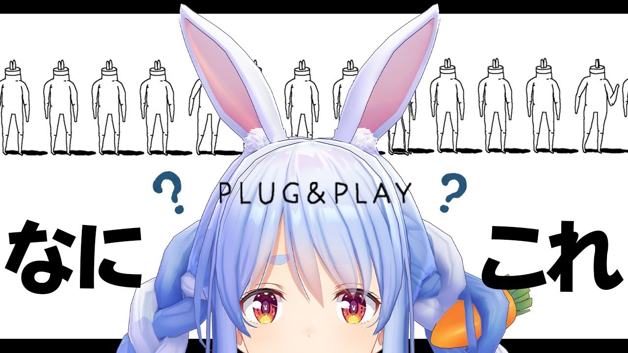 【PLUG&PLAY】なんだこれは…よくわからない…ぺこ！！【ホロライブ/兎田ぺこら】
