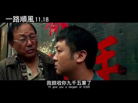 金馬獎8項入圍大贏家《一路順風》正式預告 11/18 上映