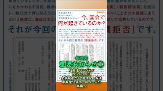 文字が小さくて見えない方は「参政党公式ホームページ」もしくは「本編」へ🍊参政党重要お知らせ①超高速まとめ🍊20260708-9時時点情報 #参政党