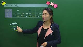 [백점맞는수학]22. 4학년 수학 3.  곱셈과 나눗 개념 몇십으로 나누기2